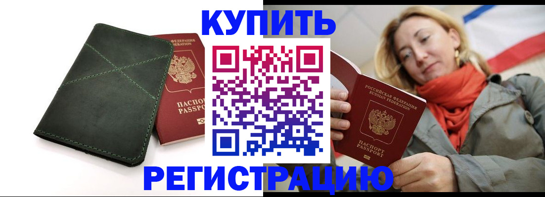 прописка штамп в Высоковске